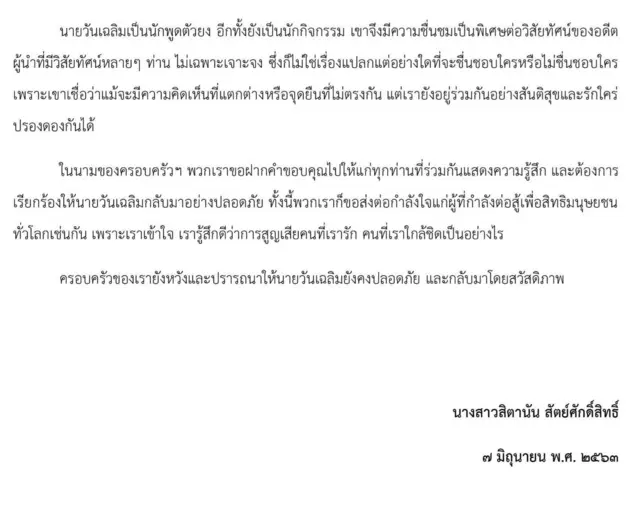 แถลงการณ์