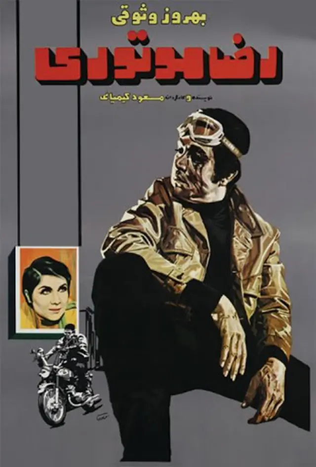 رضا موتوری