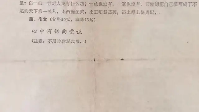 1977年高考語文考卷