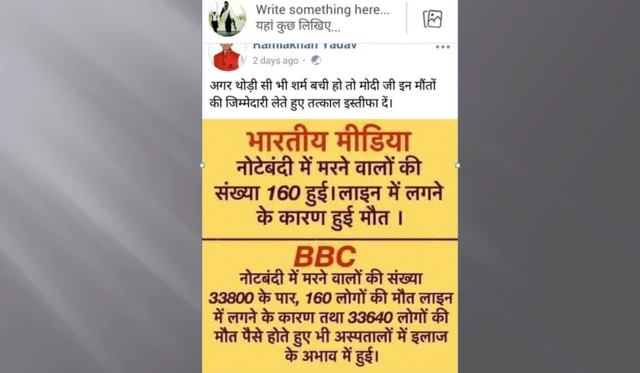 పెద్ద నోట్ల రద్దు సమయంలో 33,800 మంది చనిపోయారని చెప్తున్న వైరల్ పోస్ట్