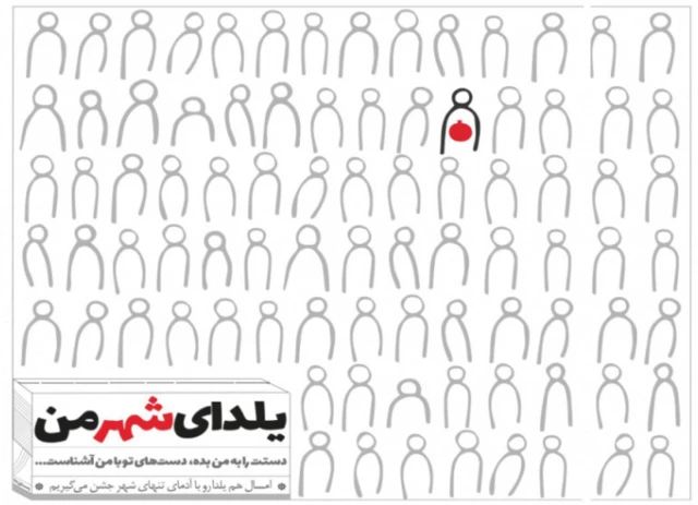 پوستر خیرخواهان یلدایی