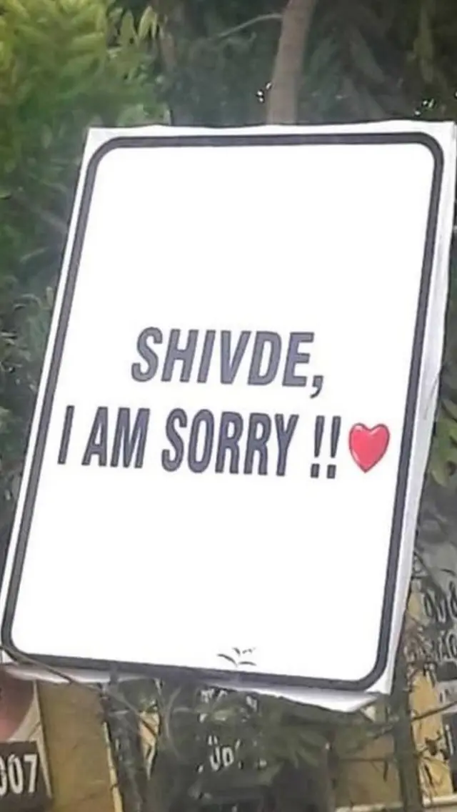 शिवडे आय आय एम सॉरी