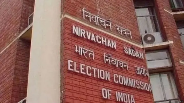 ਚੋਣ ਕਮਿਸ਼ਨ