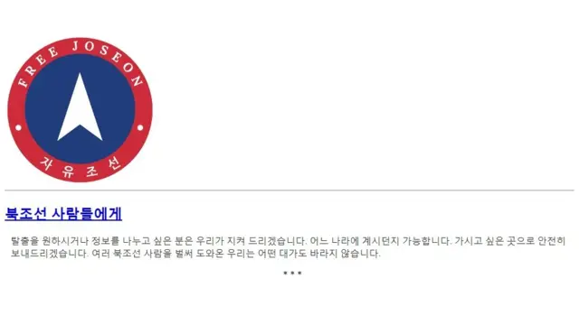 (캡션) '자유 조선' 홈페이지 캡쳐