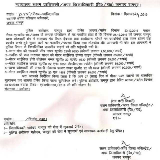 नोटिस की कॉपी