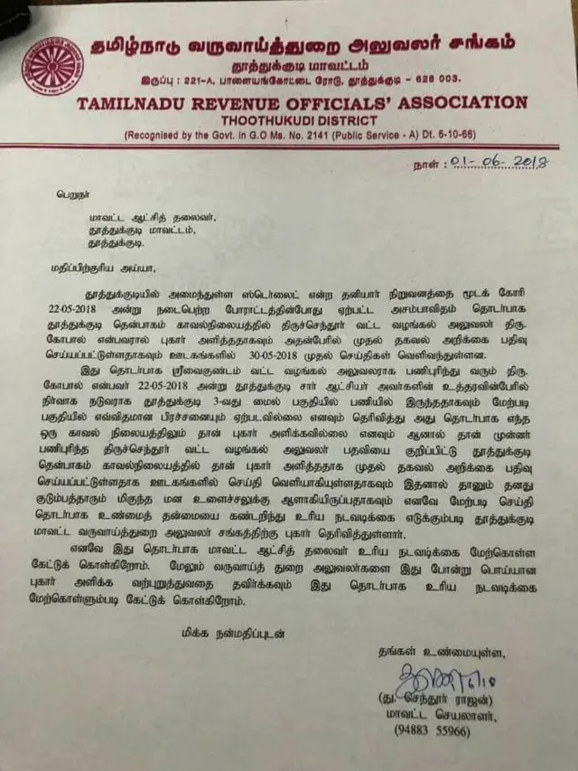 'வட்டாட்சியருக்கும் துப்பாக்கிச் சூட்டிற்கும் சம்பந்தம் இல்லை': ஃபேஸ்புக்கில் பரவும் மனு - உண்மை என்ன?