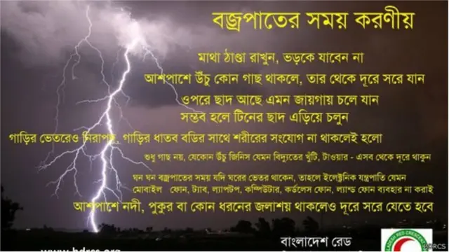 বজ্রপাত থেকে রক্ষার জন্য সীমিতভাবে কিছু প্রচারনা আছে