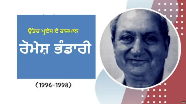 ਰਾਮੇਸ਼ ਭੰਡਾਰੀ