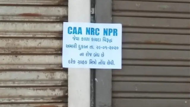 અમદાવાદમાં બંધ દુકાન