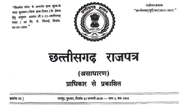 सरकारी आदेश