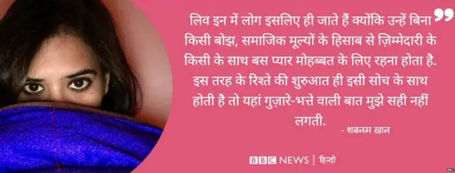 लिव इन रिलेशनशिप