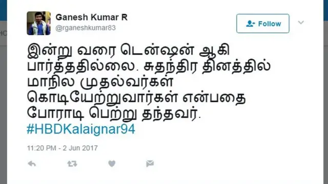 #HBDKalaignar94 இந்தியளவில் ட்ரெண்டாகும் கருணாநிதியின் 94-வது பிறந்தநாள் செய்தி