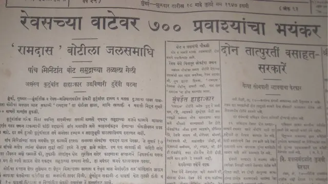 એ વખતનું મરાઠી અખબાર