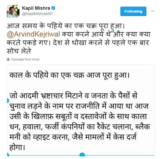 कपिल मिश्रा का ट्वीट