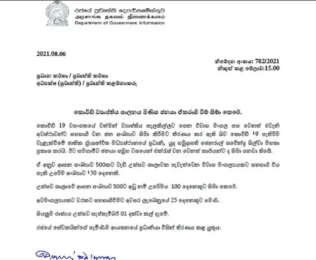 ප්‍රවෘත්ති දෙපාර්තමේන්තුව නිකුත් කළ නිවේදනය