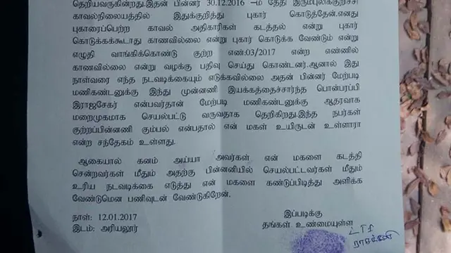 நந்தினியின் தாய் ராசக்கிளி அளித்துள்ள புகாரில் காவல் துறையினர் புகாரை கடத்தல் வழக்காக பதிவு செய்ய மறுத்தது குறிப்பிட்டுள்ளது