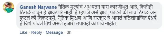 फेसबुक पोस्ट