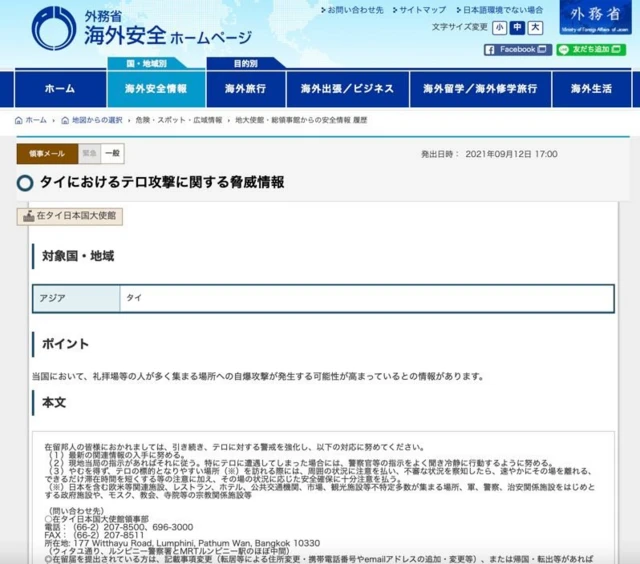 นอกจากอีเมลแล้ว บนเว็บไซต์ทางการของญี่ปุ่น www.anzen.mofa.go.jp ยังแจ้งเตือนพลเมืองญี่ปุ่นในไทยด้วย