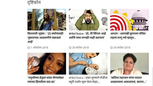 बीबीसी मराठी