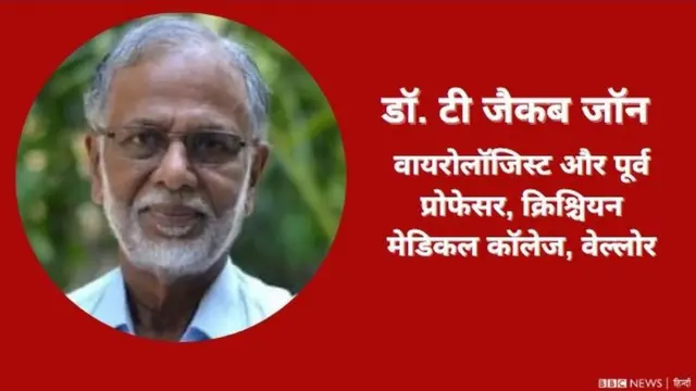 डॉ. टी जैकब जॉन, वायरोलॉजिस्ट