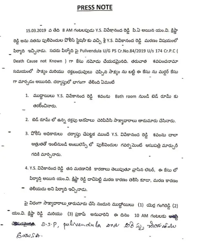కడప పోలీసుల పత్రికా ప్రకటన