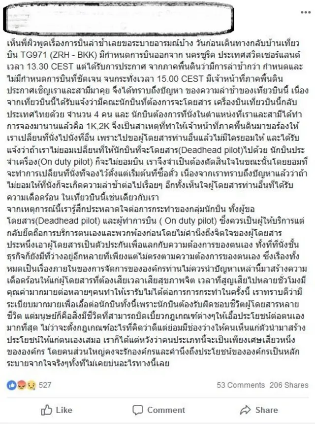 ข้อความทางเฟซบุ๊กของผู้โดยสารที่ยอมสละที่นั่งให้นักบิน