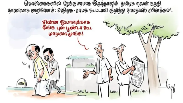 ADMK PMK