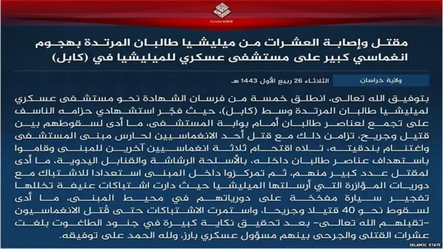 इस्लामिक स्टेट की खुरासान शाखा ने एक बयान जारी किया