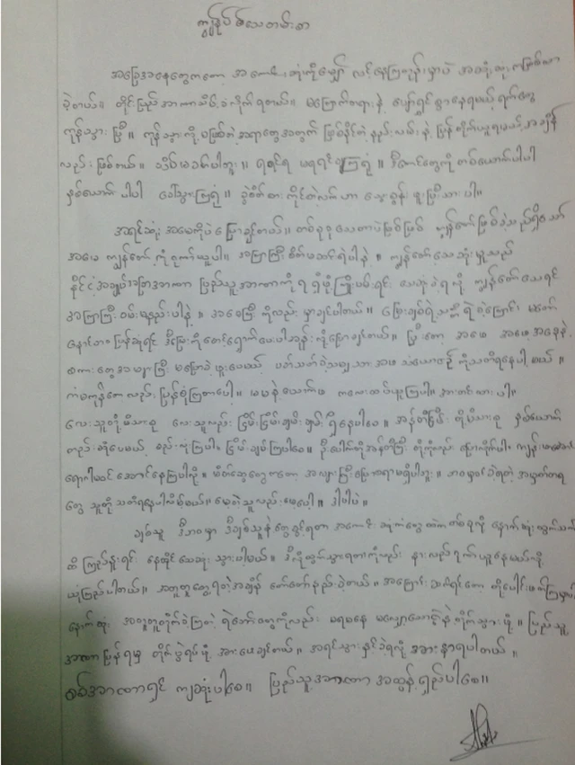 ကိုသီဟတင်ထွန်းရေးခဲ့တဲ့ သေတမ်းစာ