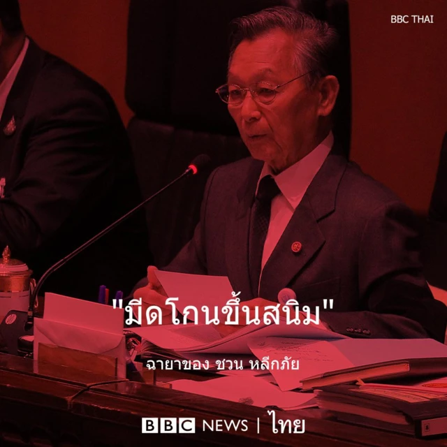 ชวนหลีกภัย