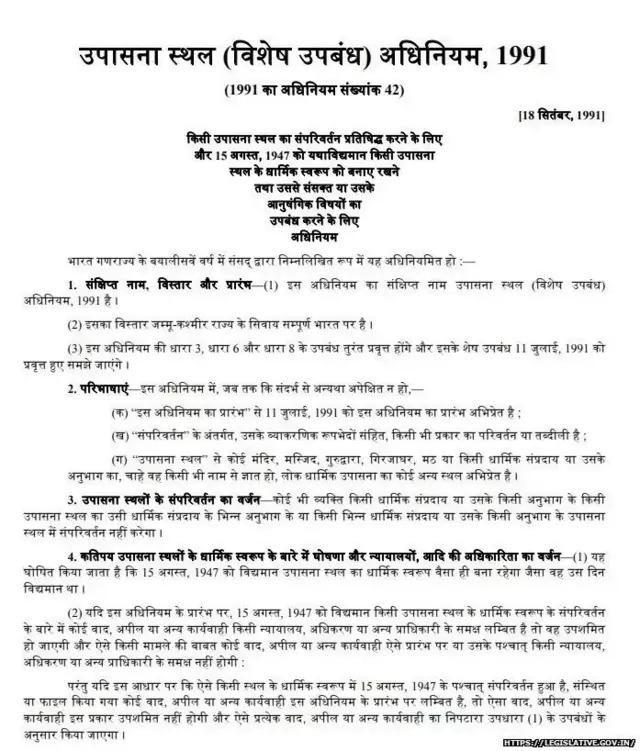 धार्मिक स्थळ कायदा, 1991