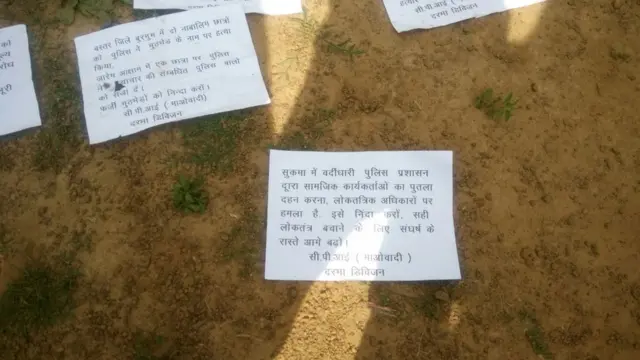 माओवादियों का आरोप है पुलिस आदिवासियों को फ़र्ज़ी मुठभेड़ में मार रही है