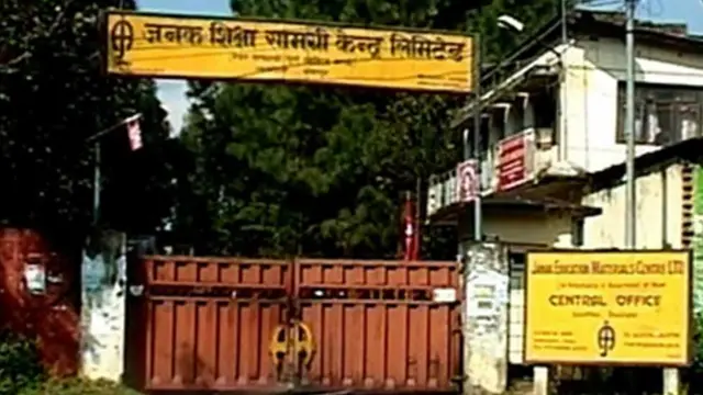 जनक शिक्षा सामग्री केन्द्र