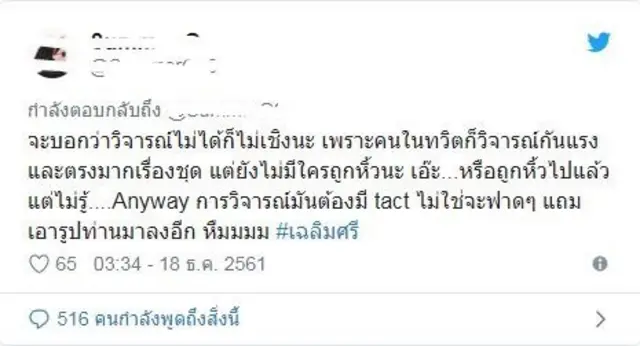 โพสต์ทางทวิตเตอร์