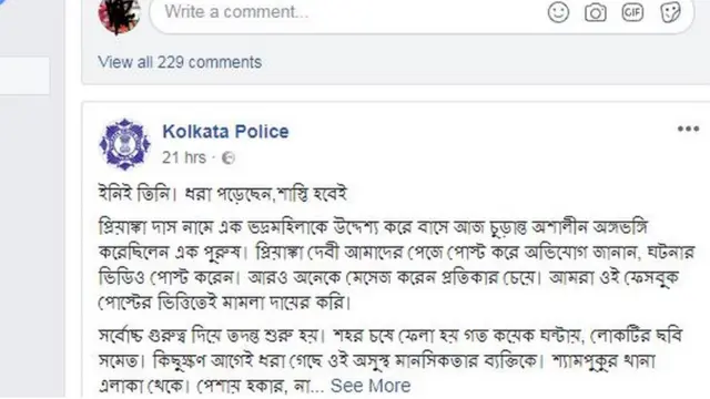 ফেসবুকে কলকাতা পুলিশের স্ট্যাটাস