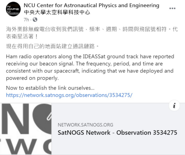 台灣國立中央大學太空科學科技中心Facebook截屏（25/1/2021）