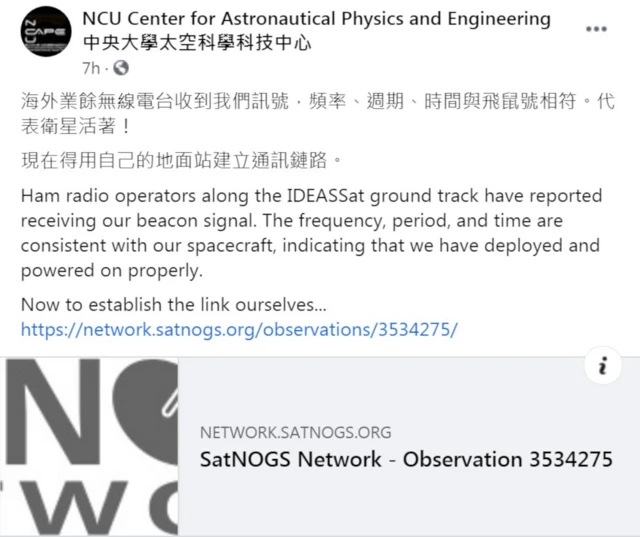 台灣國立中央大學太空科學科技中心Facebook截屏(25/1/2021)