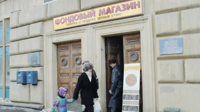 Фондовый магазин