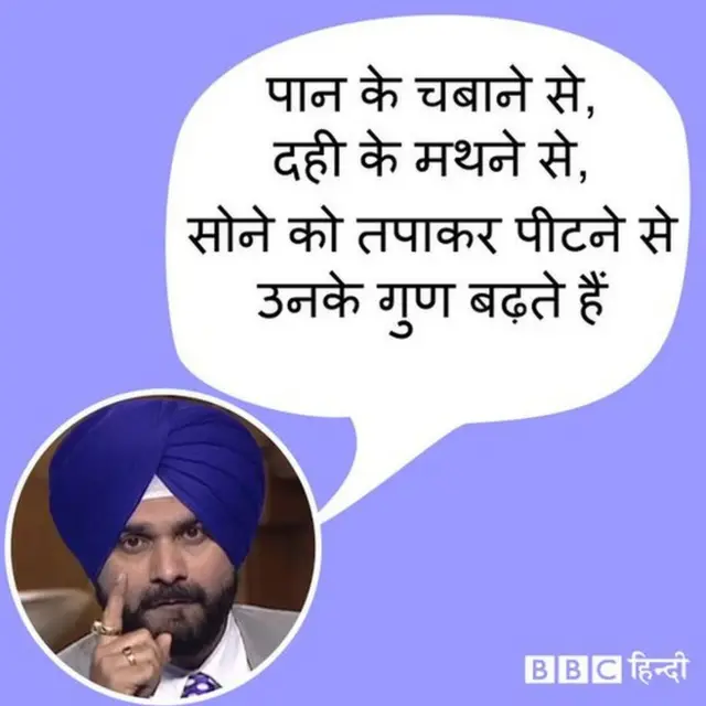 नवजोत सिंह सिद्धू