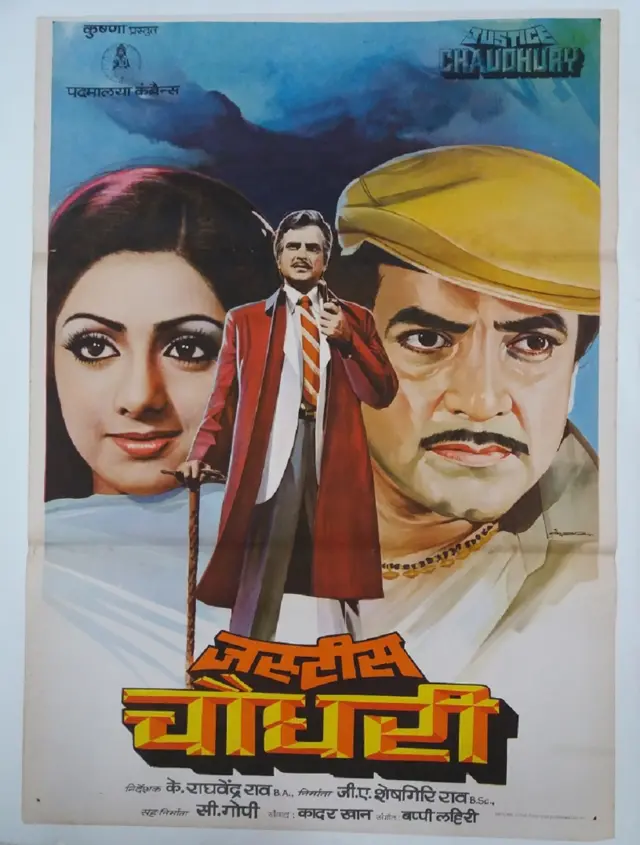 जस्टिस चौधरी का पोस्टर