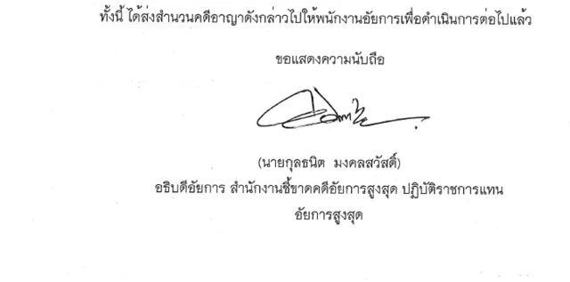 สำนักงานอัยการสูงสุด