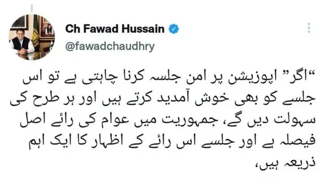 فواد چوہدری کی ٹویٹ کا عکس