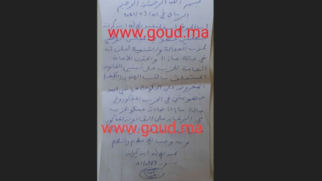 رسالة بخط اليد منسوبة لبنكيران منقولة عن موقع "كَود".