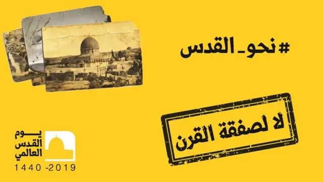 صورة متداولة عبر مواقع التواصل الاجتماعي لحملة #نحو_القدس