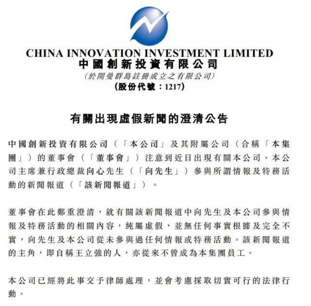 中国创新投资有限公司11月24日公告