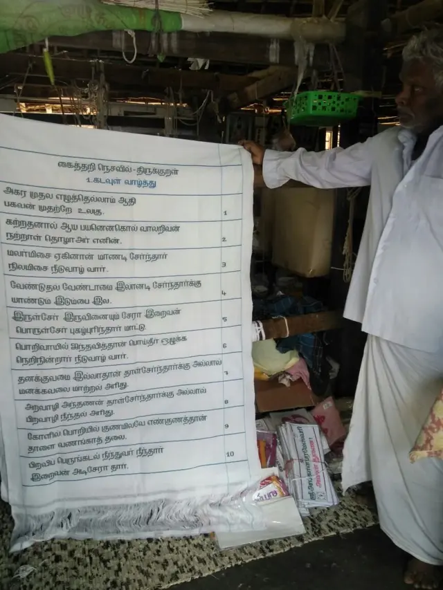 திருக்குறள் நெசவு