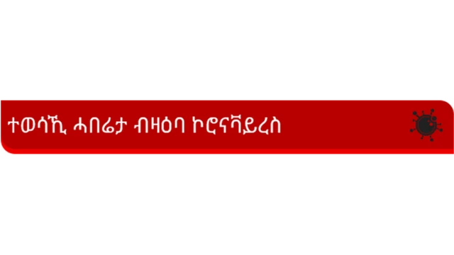 ኮሮና