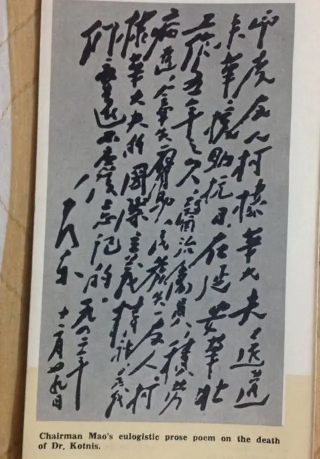 ચૅરમૅન માઓએ ડૉ. કોટણીસના મૃત્યુ પર લખેલી કવિતા