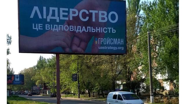 Банер "Української стратегії" у Херсоні