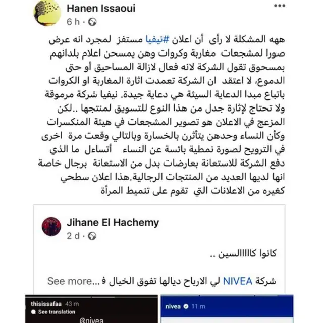 شركة نيفيا الألمانية تعتذر عن إعلان أغضب مشجعات مغربيات